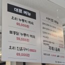 정원온누리약국 | 남양주 맛집] 부모님 취향 저격! 온누리장작구이...오리 진흙구이’ 솔직 후기 (가족 외식 추천)