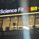 사이언스핏 이미지