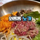 정육식당 노가 | 와동동 정육식당 노가에서 즐긴 특별한 점심 (내돈내먹)