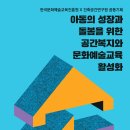 한국문화예술교육연구원