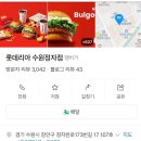 롯데리아수원정자점 이미지