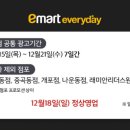 이마트에브리데이 사당동점 이미지