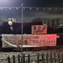 김포공항 근처 맛집 개화산역 오리주물럭 장어구이 개화산장