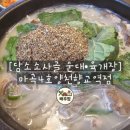 담소 소사골 순대 · 육개장 종로5가역점 | [담소 소사골 순대•육개장 마곡4호양천향교역점] 내돈내산 솔직후기