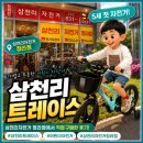 삼천리자전거 청라점 후기｜5세 첫 자전거 체형 맞춤 세팅 받고 최저가 구매 🚲
