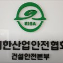 건설안전기사 취업 정보 : 건설업 안전관리자는 어디서 일을 하나요?