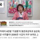 아카데미 4관왕 &#39;기생충&#39;의 봉준호감독과 송강호,이선균 사주풀이! (XXX은 수갑이 자꾸 보여요..) 이미지