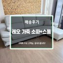 믿고 구매하는 🏠국내제작 멋진 통가죽 소파🏠