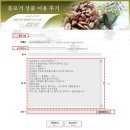 헤르시나 | [블로그 후기 등록]설날 맞이 당첨 상품 리뷰 블로그 포스팅 내장산한과 쇼핑몰 후기 게시판에 올리기...