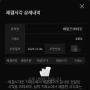 (주)이효바이오싸이언스 | 에임드바이오 매도 후기: 공모가 대비 수익률은? 상장 시작과 함께 매도 폭망한 후기