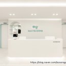 보송소아청소년과의원 이미지