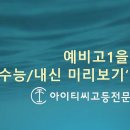 아이티씨고등전문어학원