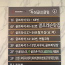 두성골프연습장(204) | [수원 골프 연습장] 두성골프클럽 / 다녀온 후기/ 돔 연습장