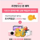 어플추천 :: 앱테크에 빼놓을 수 없는 설문조사 사이트정리! 적립, 환급 후기, 추천인 아이디 등 상세 후기