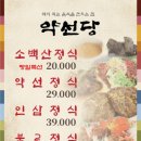 약선당식당 이미지