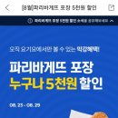파리바게트동탄센트럴힐즈점 이미지