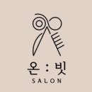 온:빗