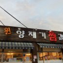 양재기찜갈비 이미지