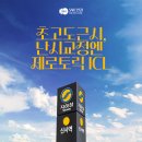 아이큐안경콘택트 | 렌즈삽입술 후기 4주차 시력 변화 기록