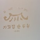 기와집순두부 서초점 이미지
