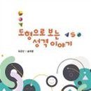 책+도형심리 이미지