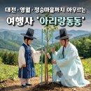 아리랑관광여행사