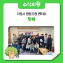 따듯한인터뷰협동조합