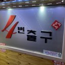 사번출구 네이버블로그