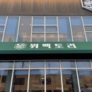하나 한식뷔페