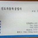 진도자동차공업사 이미지