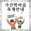 가산학마을축제 이미지