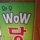 와우당구장 이미지