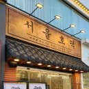케이스트릿 | 신촌 서울호떡 본점 : 홀리듯 먹은 제주쑥호떡 후기 , 깔끔한 케이스트릿푸드 간식으로 먹기 좋아요!