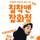 모음과나눔 | 당근마켓 침착맨 잡화점 레전드 &#39;테무깡 모음&#39; 나눔 신청 꿀팁까지!