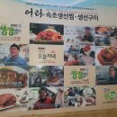 구이생선찜
