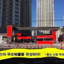 울산신정현수막
