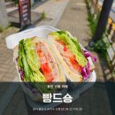 빵드숑