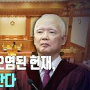 [2025년 2월 8일 토요일 오전 8시 생방송] 정치판사로 오염된 헌재, 정형식이 구한다 고성국TV﻿ 이미지