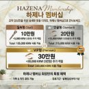 천안 불당동 하제나(HAZENA) | 천안 속눈썹펌 | 제나펌후기