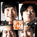 즐거운 인생 (2007) 코미디 | 2007.09.12 | 112분 이미지