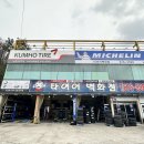 타이어백화점 이미지