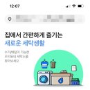 부전세탁소 이미지