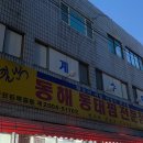 동해동태찜 이미지