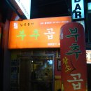 불목한우 이미지