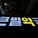큰별약국 네이버블로그