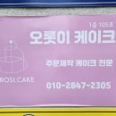 오롯이케이크 이미지