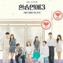 &lt;환승연애3&gt; 2024년 연애 프로그램 줄거리 및 후기