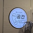 에스테틱공간 속눈썹연장&펌