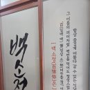 백소정 광화문점