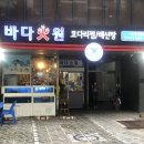 바다화원 이미지